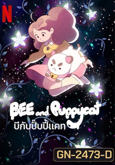 BEE and Puppycat (2022) บีกับปั๊บปี้แคท (16 ตอนจบ)