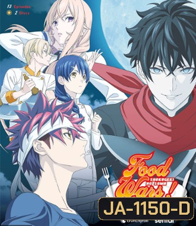 Shokugeki no Soma ยอดนักปรุงโซมะ (ภาค 5) 13 ตอนจบ