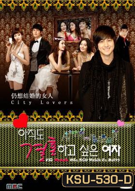 The Woman Who Still Wants To Marry 2010 (Still, Marry Me / City Lovers) รักสุดท้ายกับนายกระเตาะ