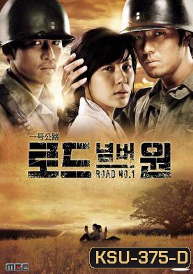 ซีรีย์เกาหลี Road Number One (Road No.1)