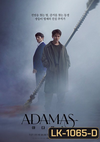 Adamas (2022) 아 다 마 스 16 ตอนจบ