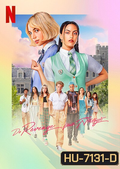 Do Revenge (2022) แค้นนัก... สลับกันแก้