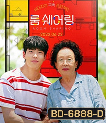 My Perfect Roommate (2022) เมื่อผมต้องเป็นรูมเมตของคุณยายสุดแสบ