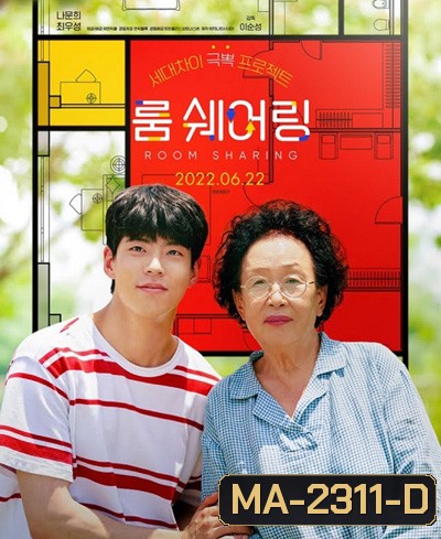 My Perfect Roommate (2022) เมื่อผมต้องเป็นรูมเมตของคุณยายสุดแสบ