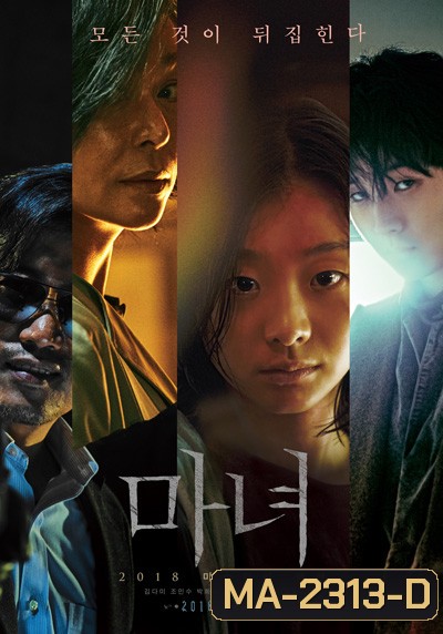 The Witch Part 1 The Subversion (2018)