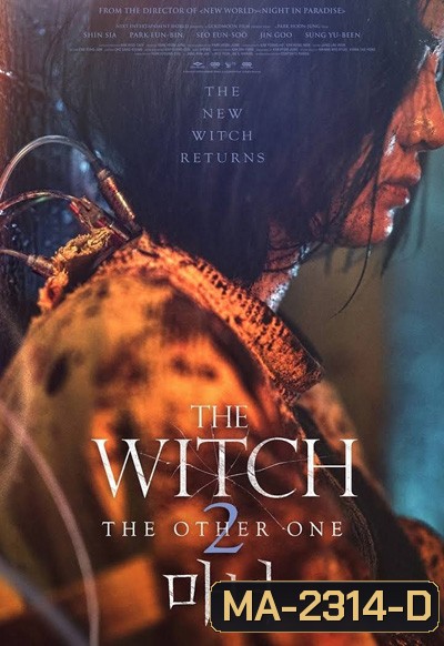 The Witch Part 2 The Other One (2022) แม่มดมือสังหาร 2