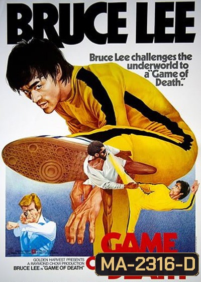 Game of Death (1978) ไอ้หนุ่มซินตึ๊ง…เกมมังกร