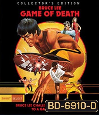Game of Death (1978) ไอ้หนุ่มซินตึ๊ง…เกมมังกร
