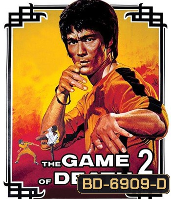 Game of Death II (1981) ไอ้หนุ่มซินตึ๊ง ระห่ำแตก
