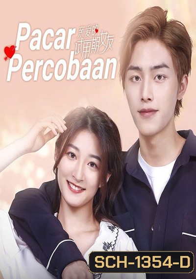 Dear Probationary Girlfriend (2022) คุณแฟนฝึกหัดที่รัก (24 ตอนจบ)