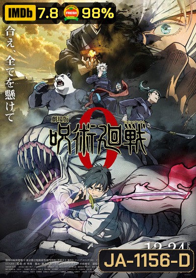 Jujutsu Kaisen 0 The Movie (2021) มหาเวทย์ผนึกมาร ซีโร่