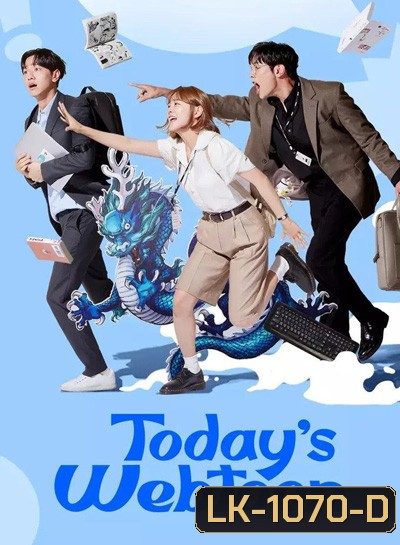 Today’s Webtoon เว็บตูนวันนี้ (16 ตอนจบ)