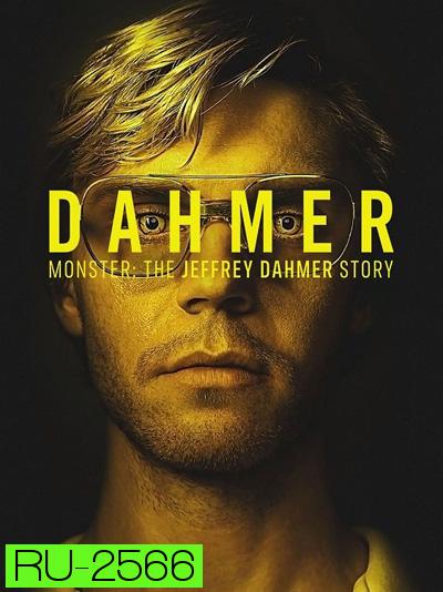 Dahmer - Monster: The Jeffrey Dahmer Story (2022) เจฟฟรีย์ ดาห์เมอร์: ฆาตกรรมอำมหิต (10 ตอนจบ)