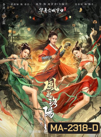 Reincarnation Land (2022) อาณาจักรแห่งหยินหยาง