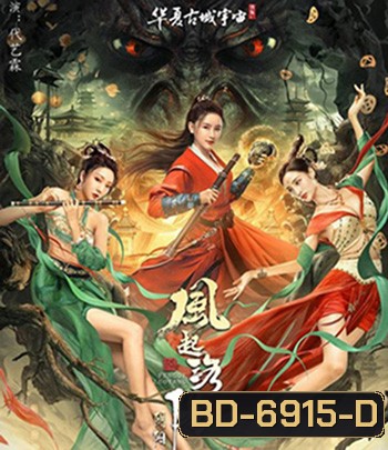 Reincarnation Land (2022) อาณาจักรแห่งหยินหยาง