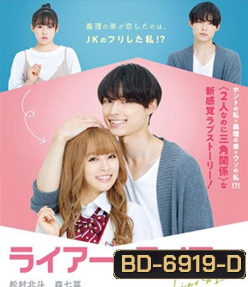 Liar x Liar (2021) เดี๋ยวรัก เดี๋ยวลวง เดี๋ยวหลอก