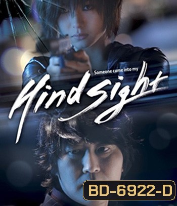 Hindsight (2011) สวยสังหารหักลำมาเฟีย