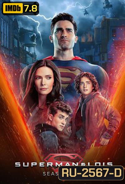 Superman and Lois Season 2 ซูเปอร์แมนกับโลอิส (15 ตอนจบ)