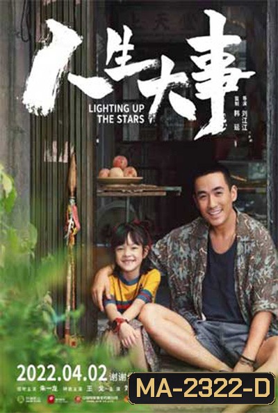 Lighting up the Stars (2022) จุดประกายดาว