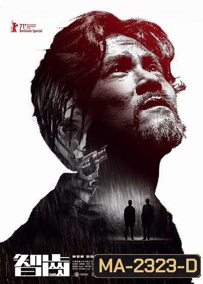 Limbo (2021) (ภาพ ขาว-ดำ)