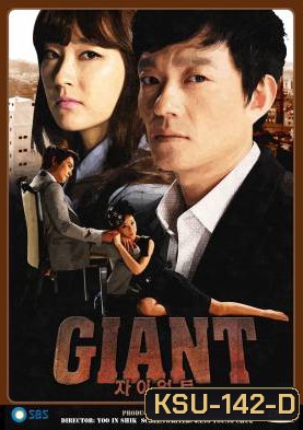 Giant (2010) ศึกแค้น ศึกสงครามชีวิต