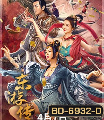 Journey Of East (2022) ผจญภัยในดินแดนตะวันออก