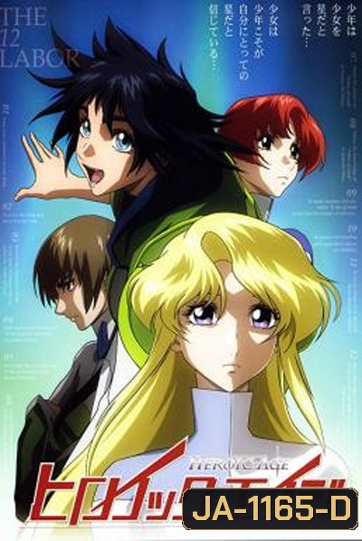 Heroic Age วีรบุรุษผู้กล้า (26 ตอนจบ)