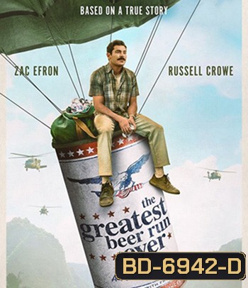 The Greatest Beer Run Ever (2022) บ้าระห่ำไอ้หนุ่มนิวยอร์กหิ้วเบียร์