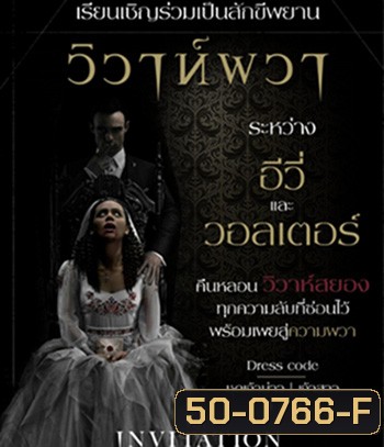 The Invitation (2022) วิวาห์ผวา