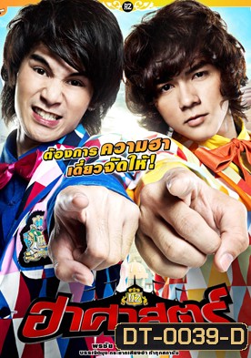 Hazard ฮาศาสตร์