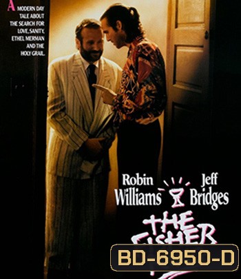 The Fisher King (1991) บ้ากระตุกหลวม