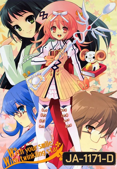 Nanatsuiro Drops สาวน้อยกับหยาดดาวตกเจ็ดสี (12 ตอนจบ)