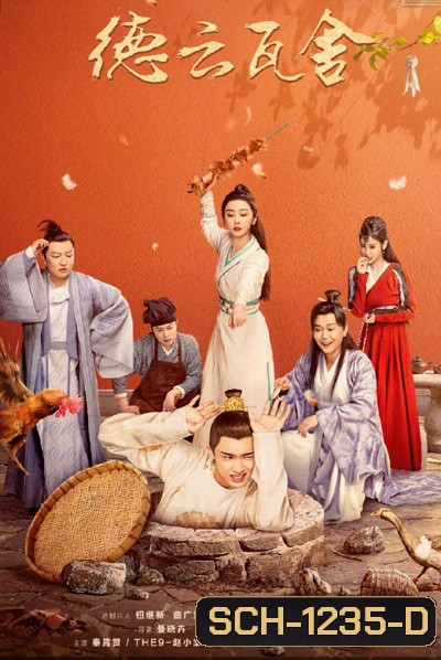 The Theatre Stories (2022) โรงละครพิศวง (35 ตอนจบ)