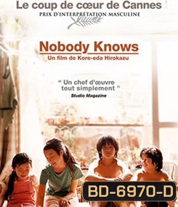 Nobody Knows (2004) อาคิระ แด่หัวใจที่โลกไม่เคยรู้
