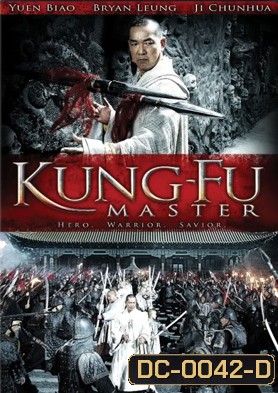 Kung Fu master อรหันต์ดัชนีจ้าวยุทชภพ