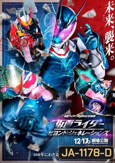 Kamen Rider- Beyond Generations (2021) มาสค์ไรเดอร์ ศึกไอ้มดแดงข้ามศตวรรษ
