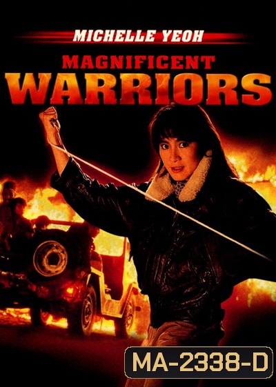 Magnificent Warriors (1987) ดุดุดุ