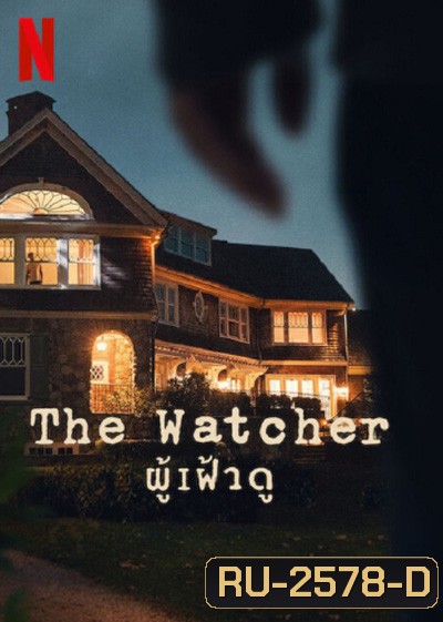 The Watcher (2022) ผู้เฝ้าดู (7 ตอนจบ)