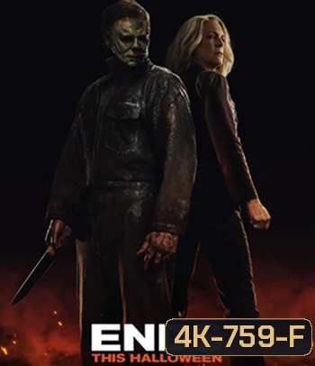 4K - Halloween Ends (2022) ปิดฉากฮาโลวีน - แผ่นหนัง 4K UHD