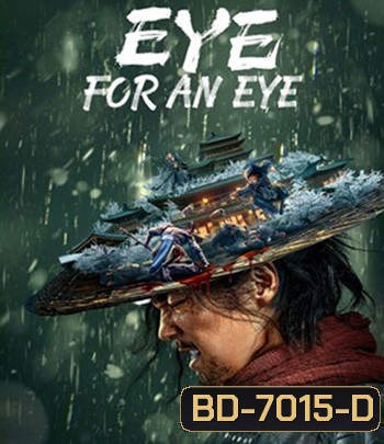 Eye for an Eye (2022) ยอดกระบี่ไร้เทียมทาน