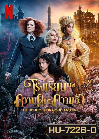 The School for Good and Evil (2022) โรงเรียนแห่งความดีและความชั่ว