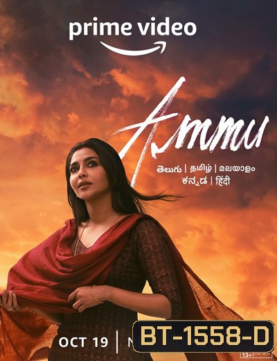 Ammu (2022)