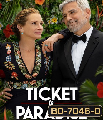 Ticket to Paradise (2022) ตั๋วรักสู่พาราไดซ์
