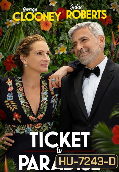 Ticket to Paradise (2022) ตั๋วรักสู่พาราไดซ์