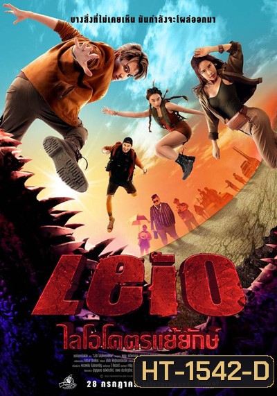 LEIO (2022) ไลโอ โคตรแย้ยักษ์