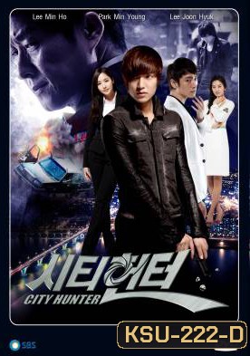 ซีรีย์เกาหลี City Hunter ซิตี้ฮันเตอร์ Lee Min ho ลีมินโฮ