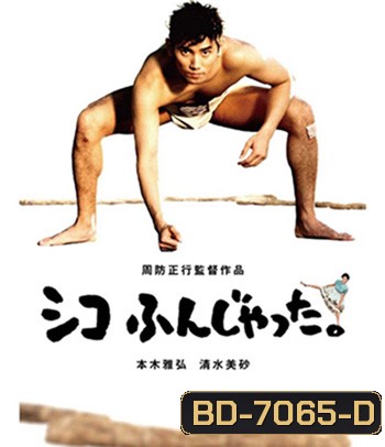 Sumo Do, Sumo Don't (1992) ซูโม่โด ซูโม่อย่า