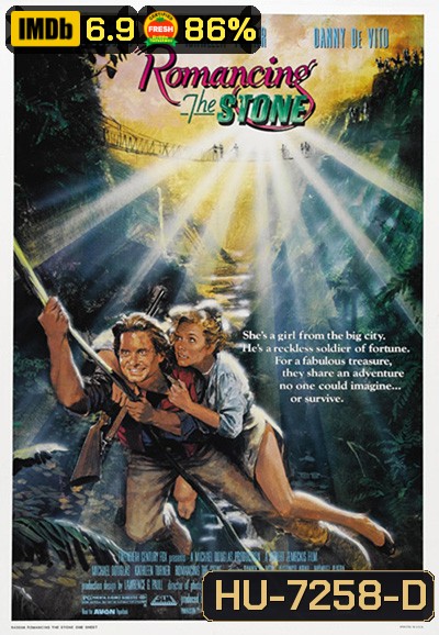 Romancing the Stone (1984) ล่ามรกตมหาภัย