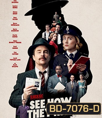 See How They Run (2022) คดีอลวน คนอลเวง