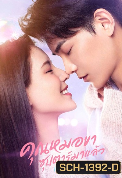 Intense Love (2020) คุณหมอขา ซุปตาร์มาแล้ว (24 ตอนจบ +SP)